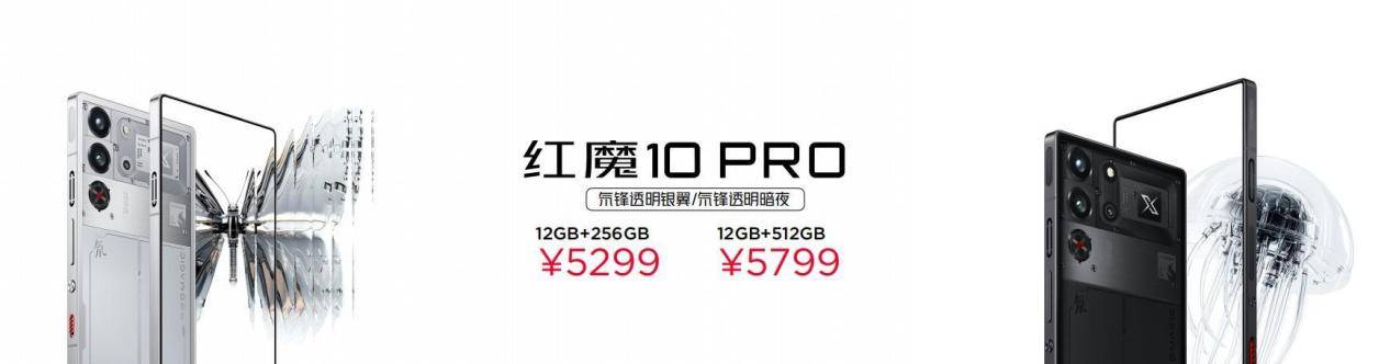 不止电竞！四大首发技术加持红魔10 Pro系列，仅需4999元起